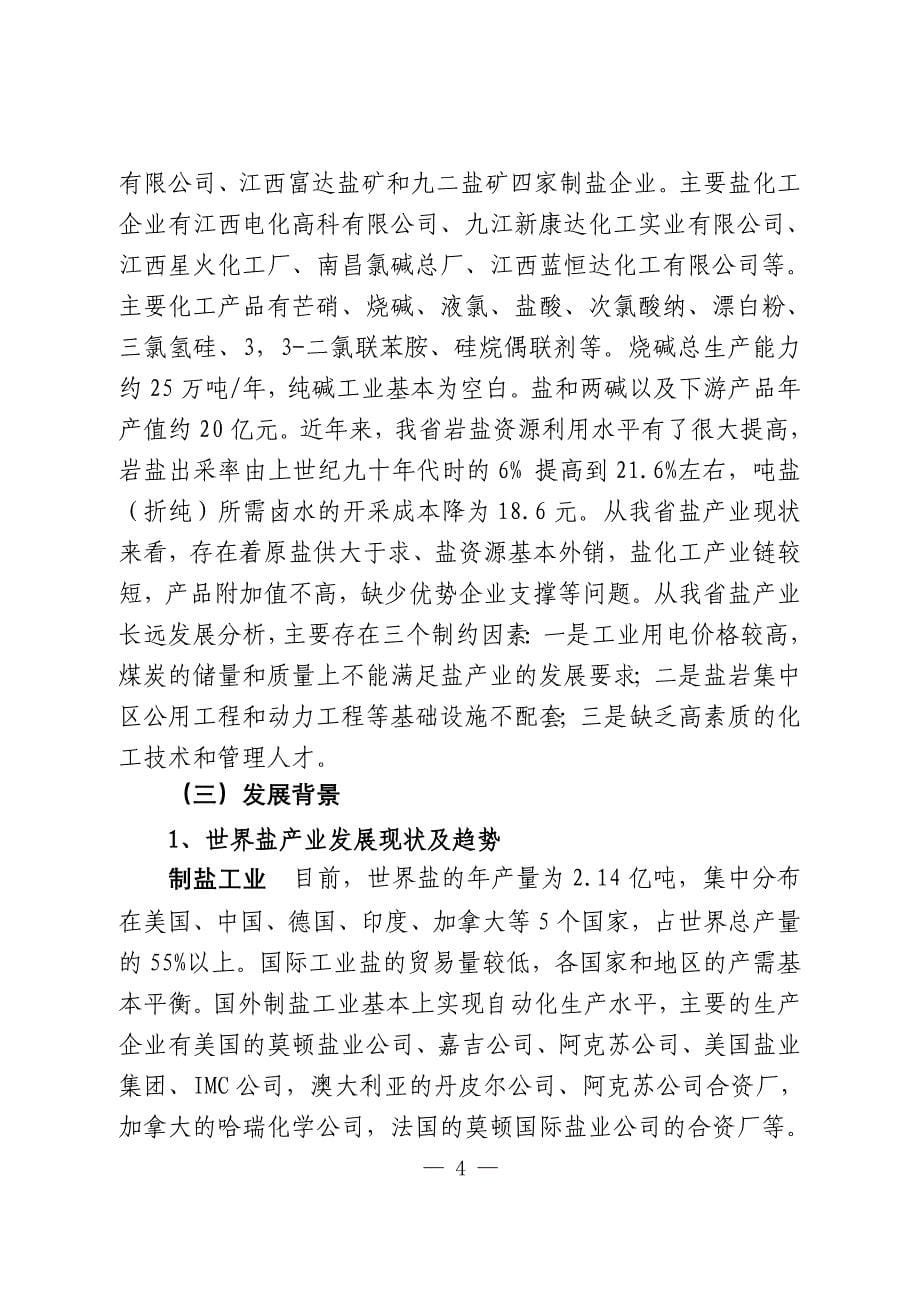 江西省盐产业发展指导意见-江西省盐产业发展指导性意见_第5页