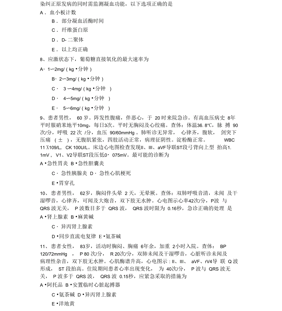 天津重症医学主治医师考试试题_第3页