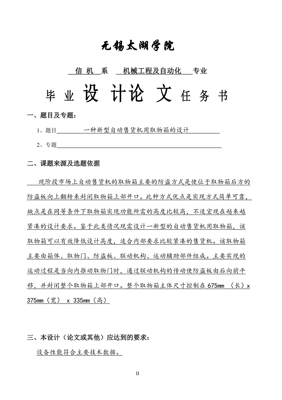 一种新型的自动售货机用取物箱的设计_第4页