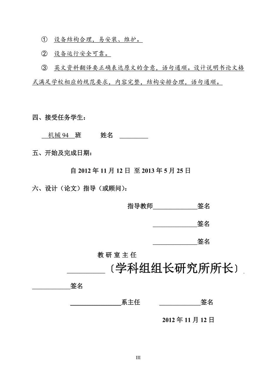 一种新型的自动售货机用取物箱的设计_第5页