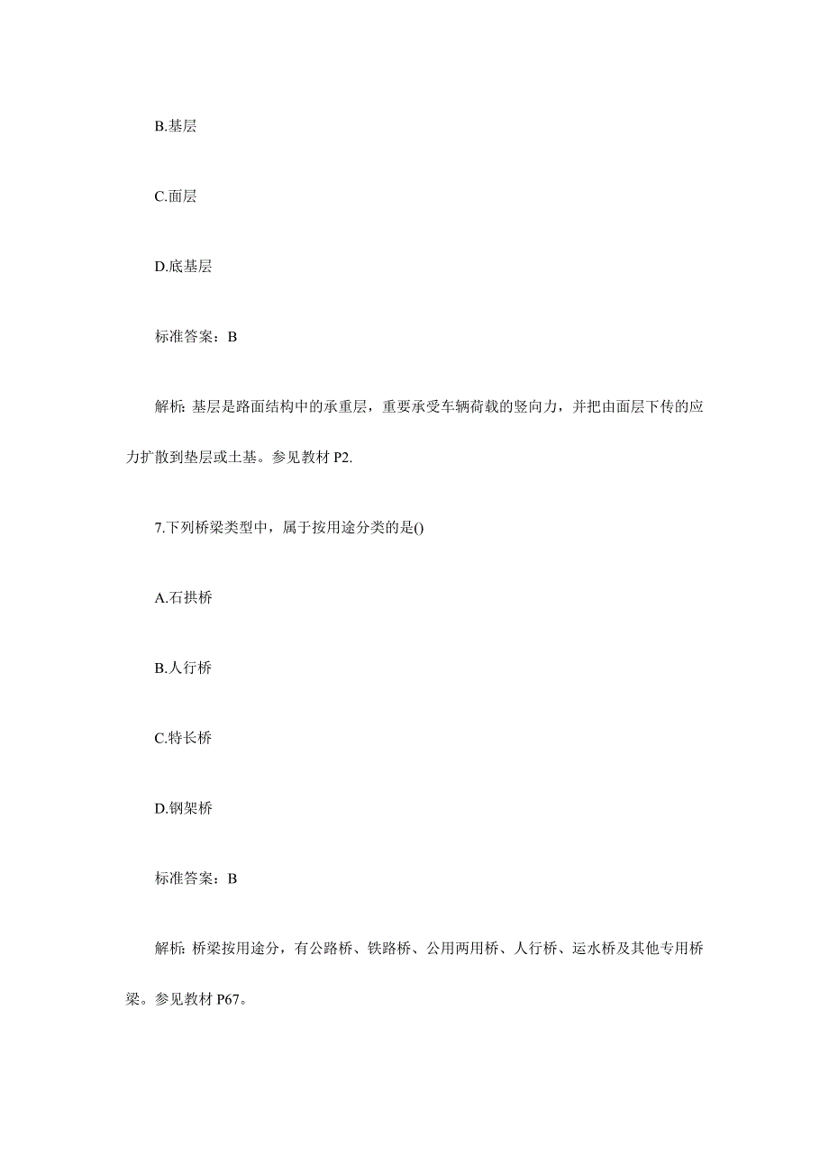 2024年二级建造师试题汇编_第4页