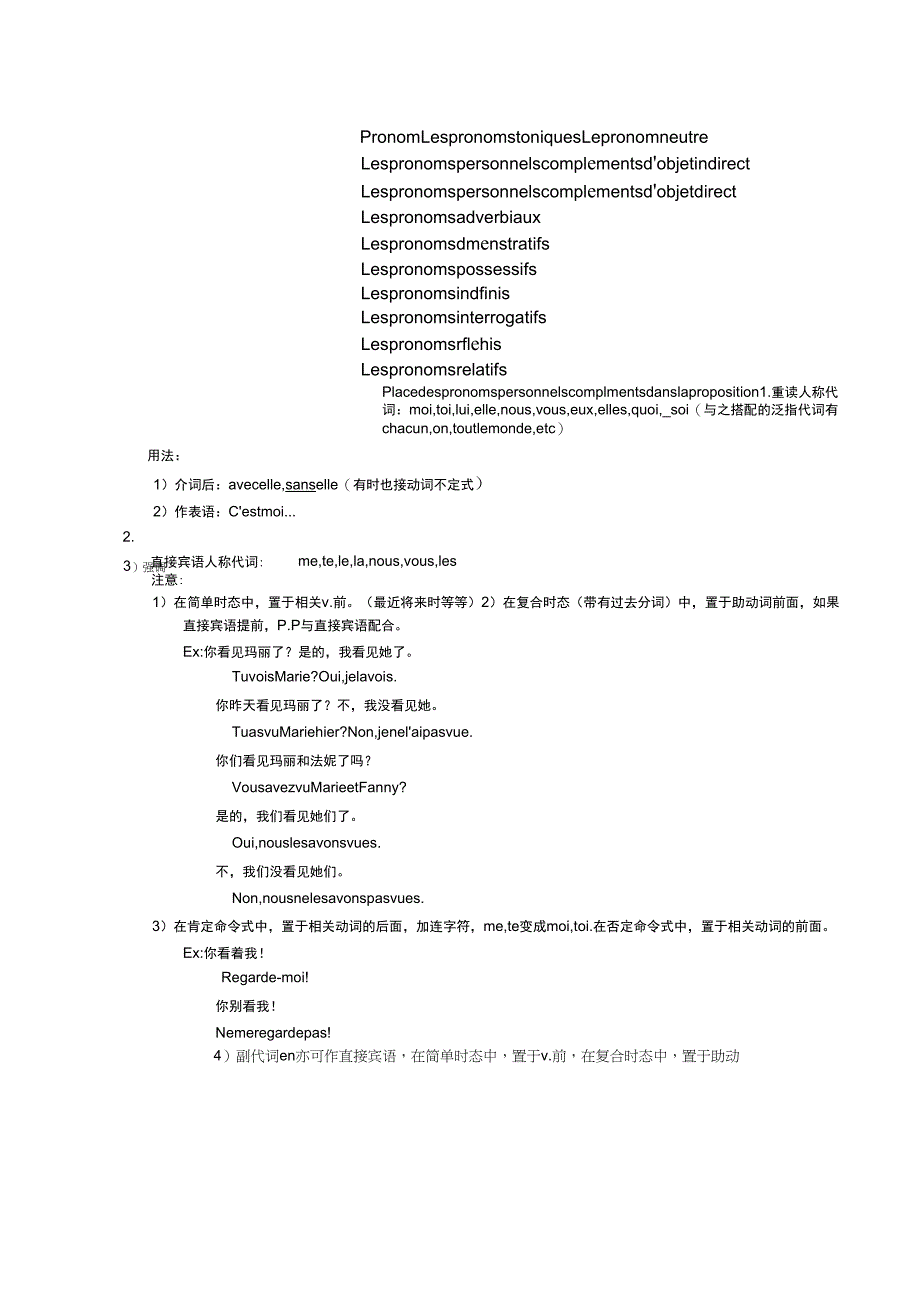 法语代词总结_第1页