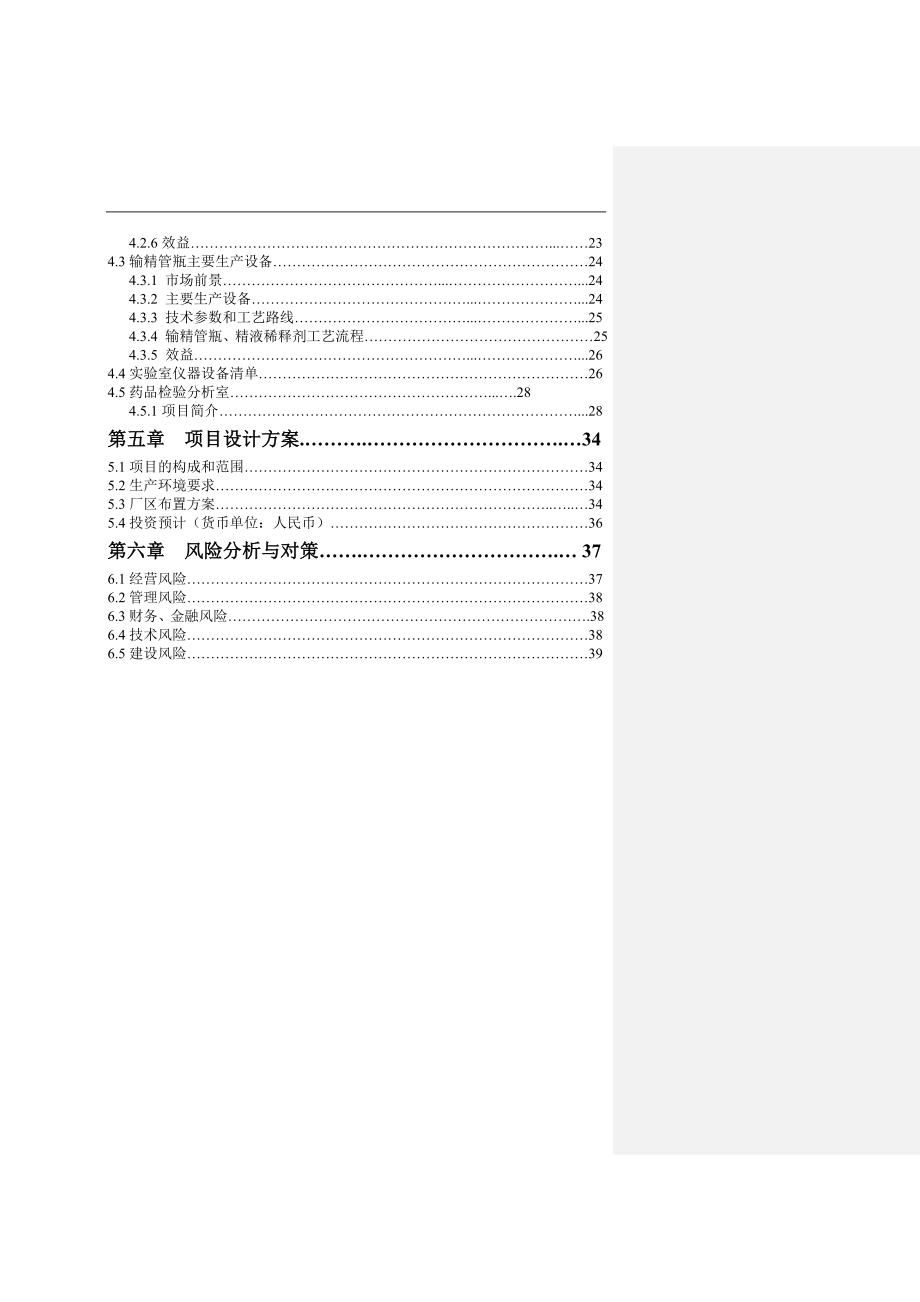 亚美GMP兽药、产品加工基地可行性报告_第3页