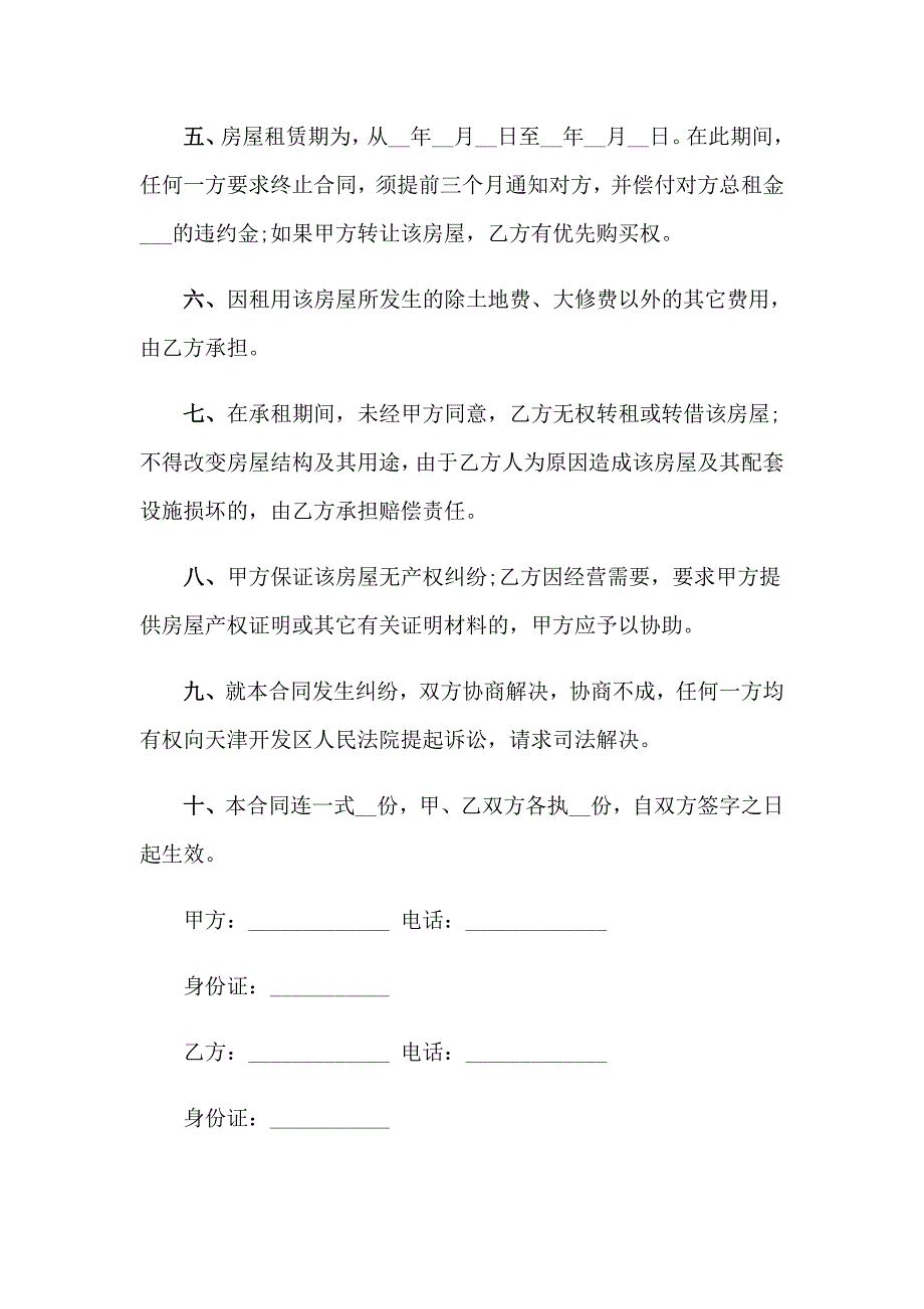 2023年个人租房合同范本合集15篇_第4页