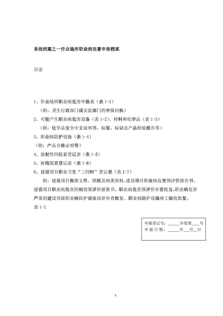 山东省职业卫生档案管理系统_第3页