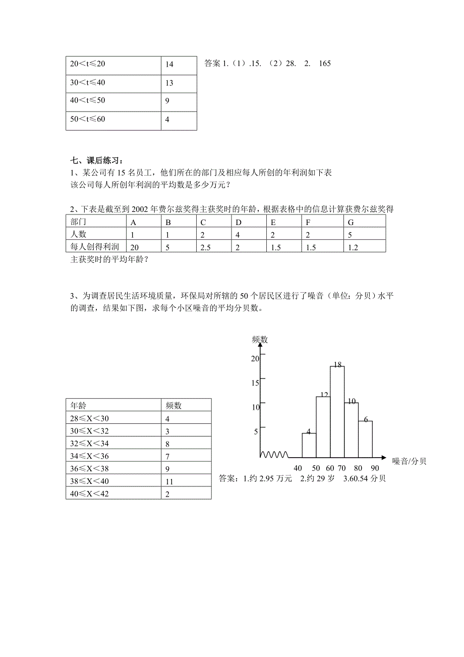 新华东师大版八年级数学下册20章数据的整理与初步处理20.1平均数平均数的意义教案15_第4页