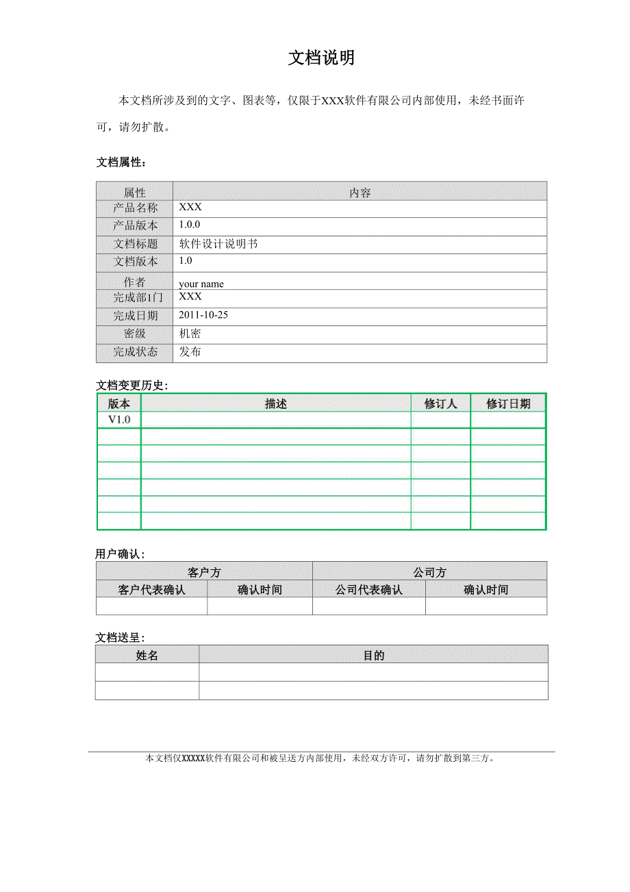 软件设计说明书模板_第2页