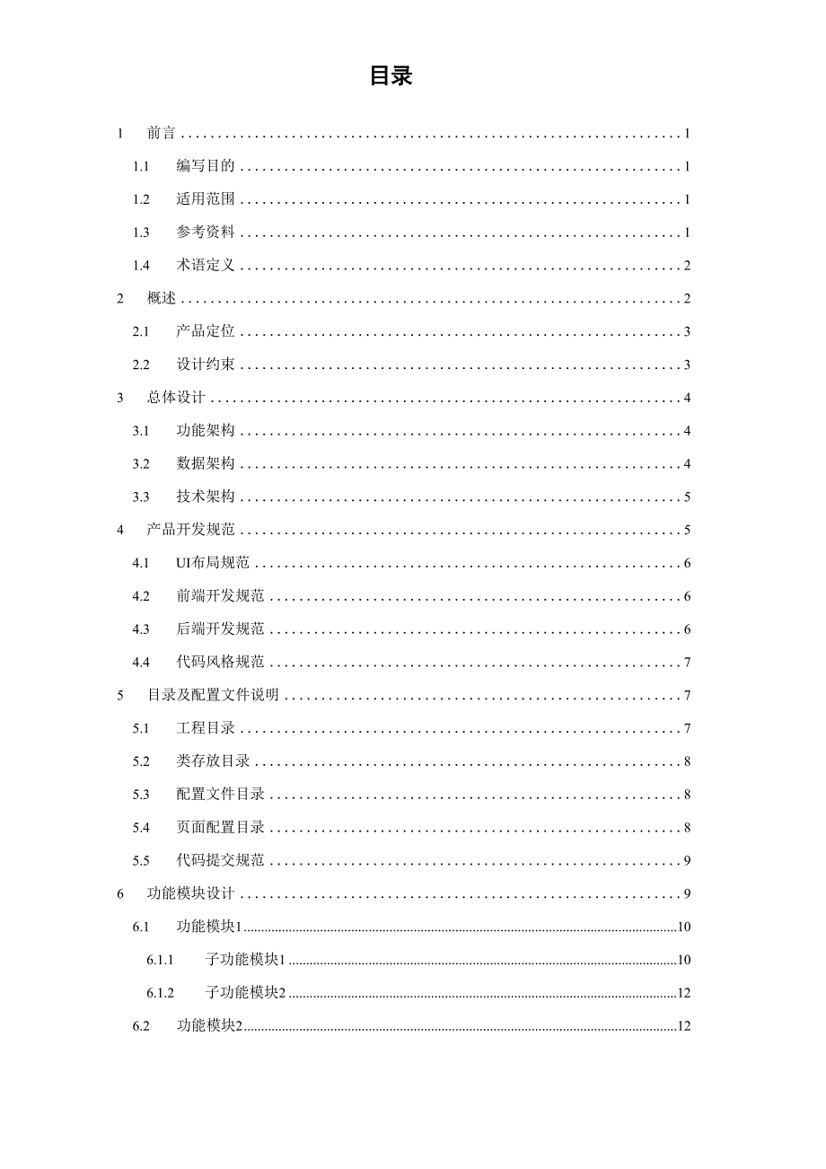 软件设计说明书模板_第3页