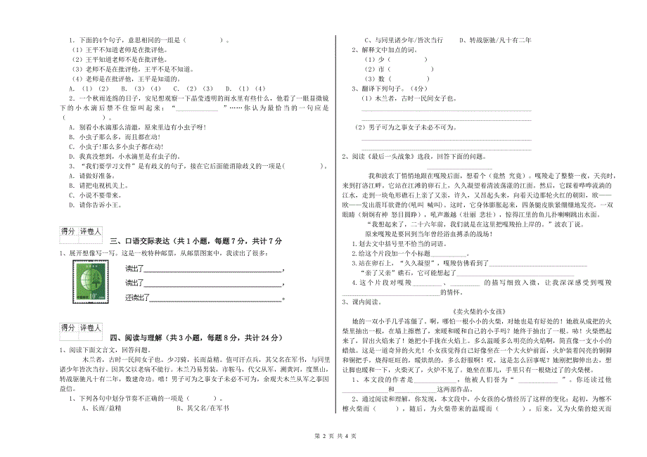 宿州市重点小学小升初语文能力检测试题 附解析.doc_第2页