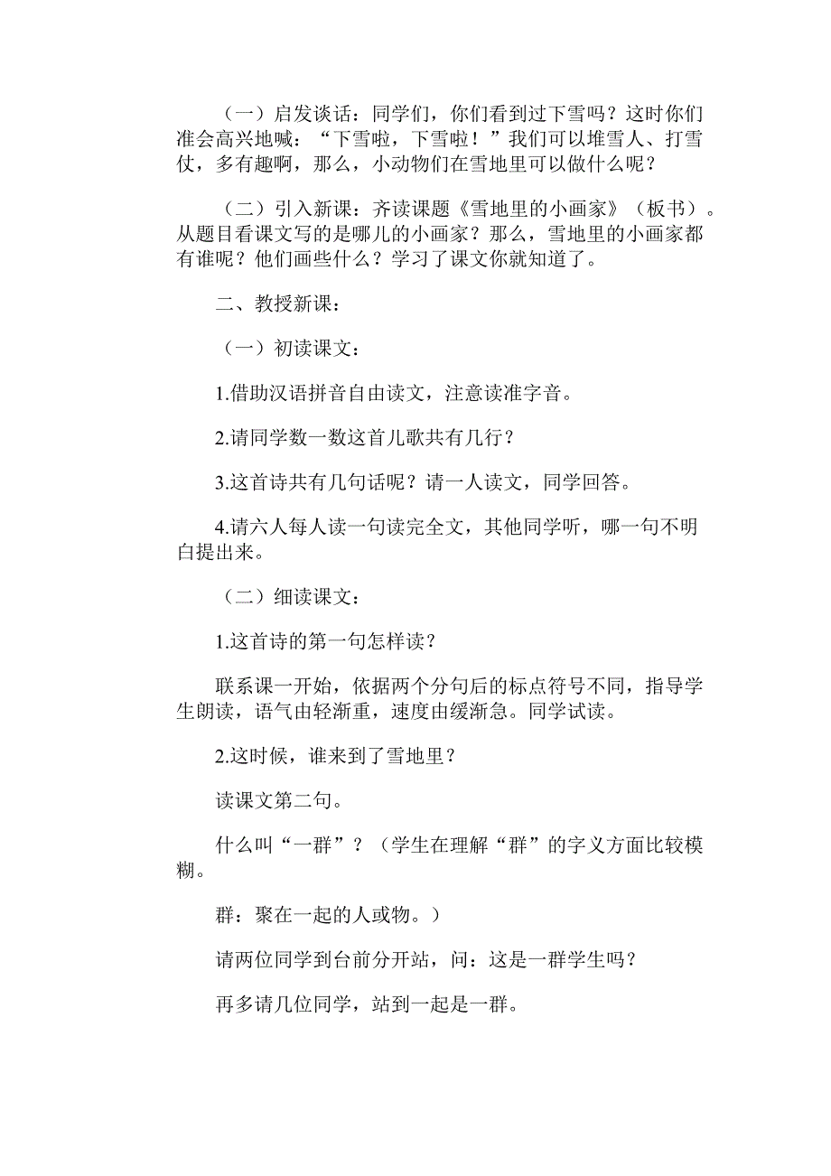 雪地里的小画家教案.docx_第2页