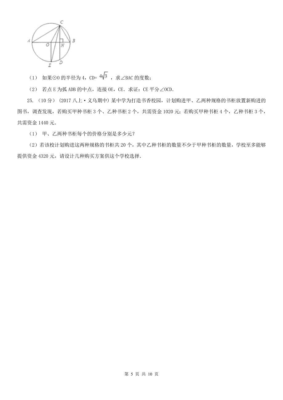 广东省惠州市2021年七年级下学期数学期中考试试卷（I）卷_第5页