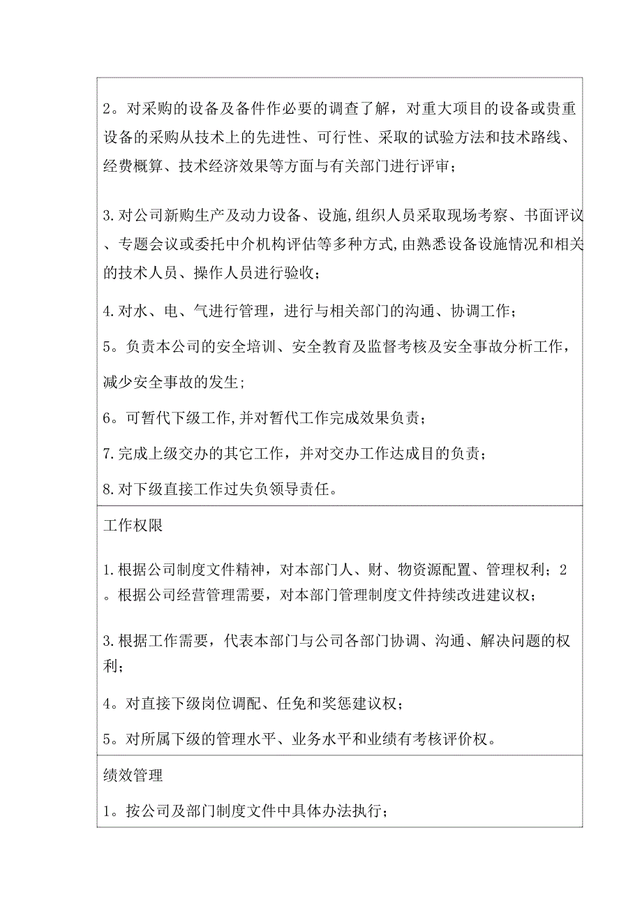 设备部职责及岗位职责_第4页