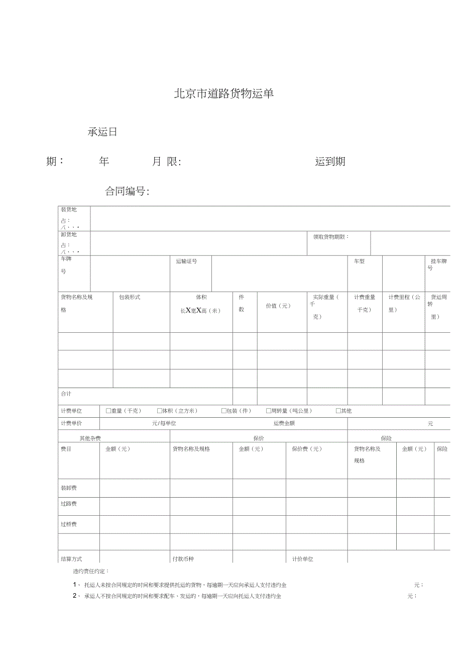 道路货物运输合同示范文本_第1页