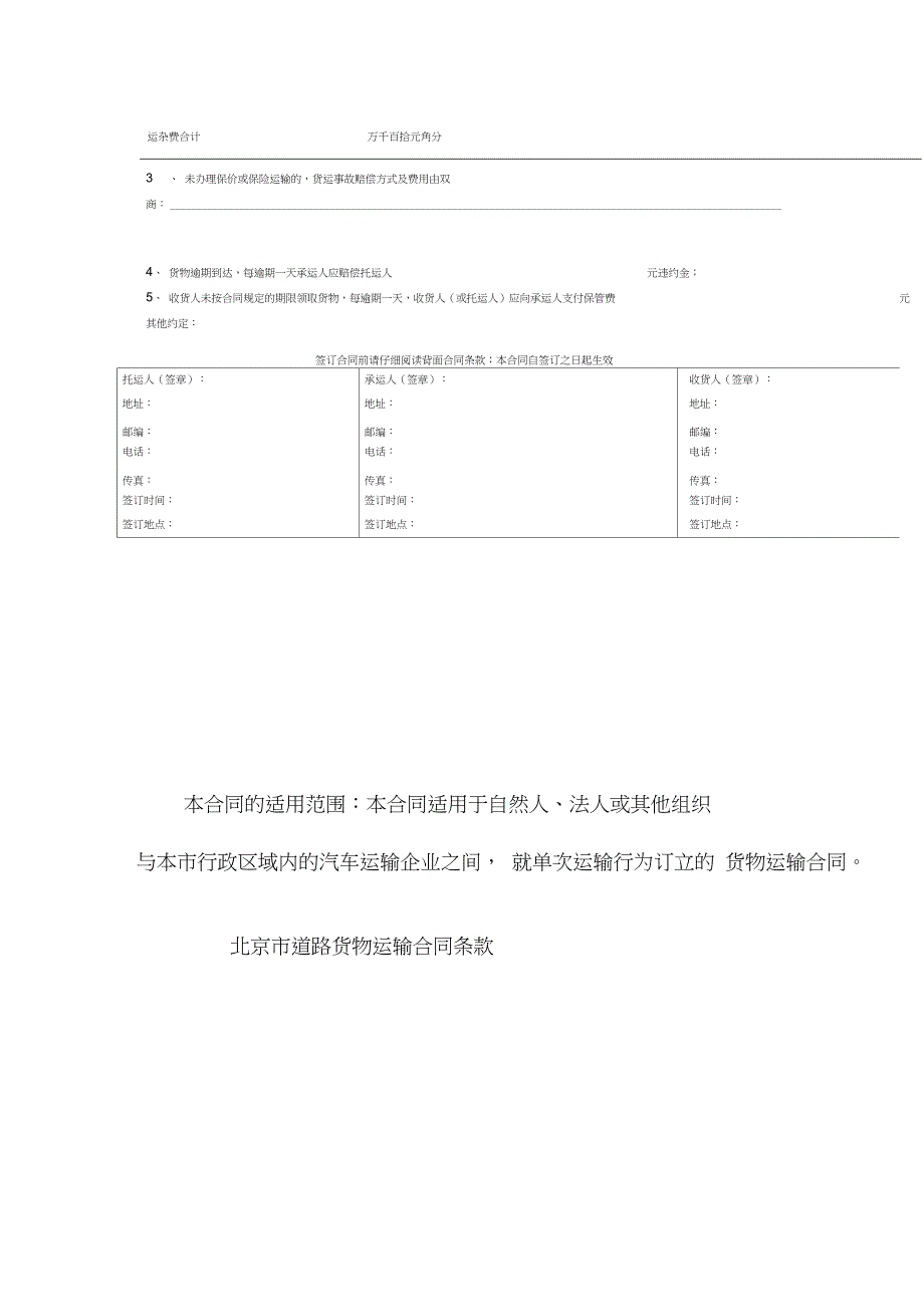 道路货物运输合同示范文本_第2页