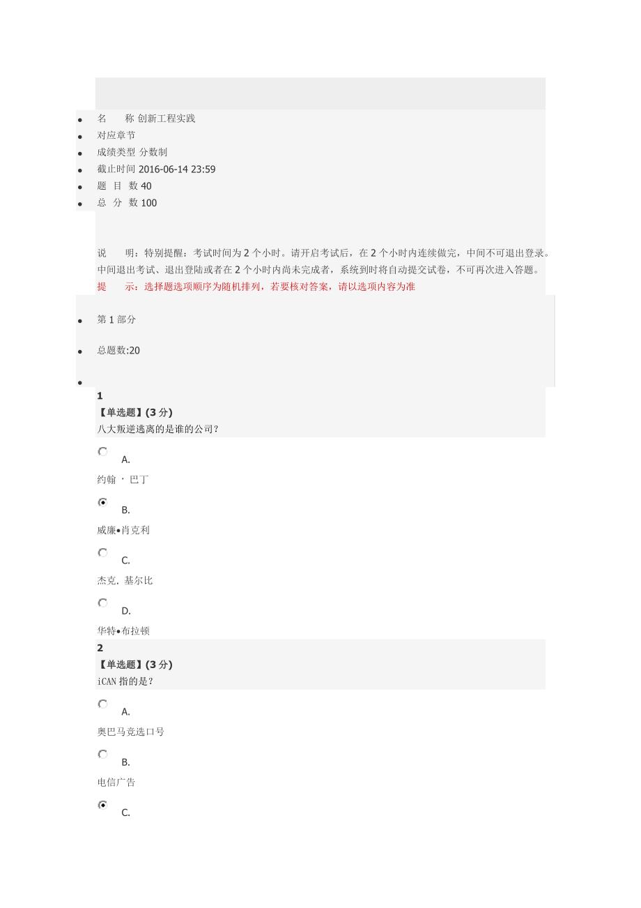 创新工程实践教程考试_第1页