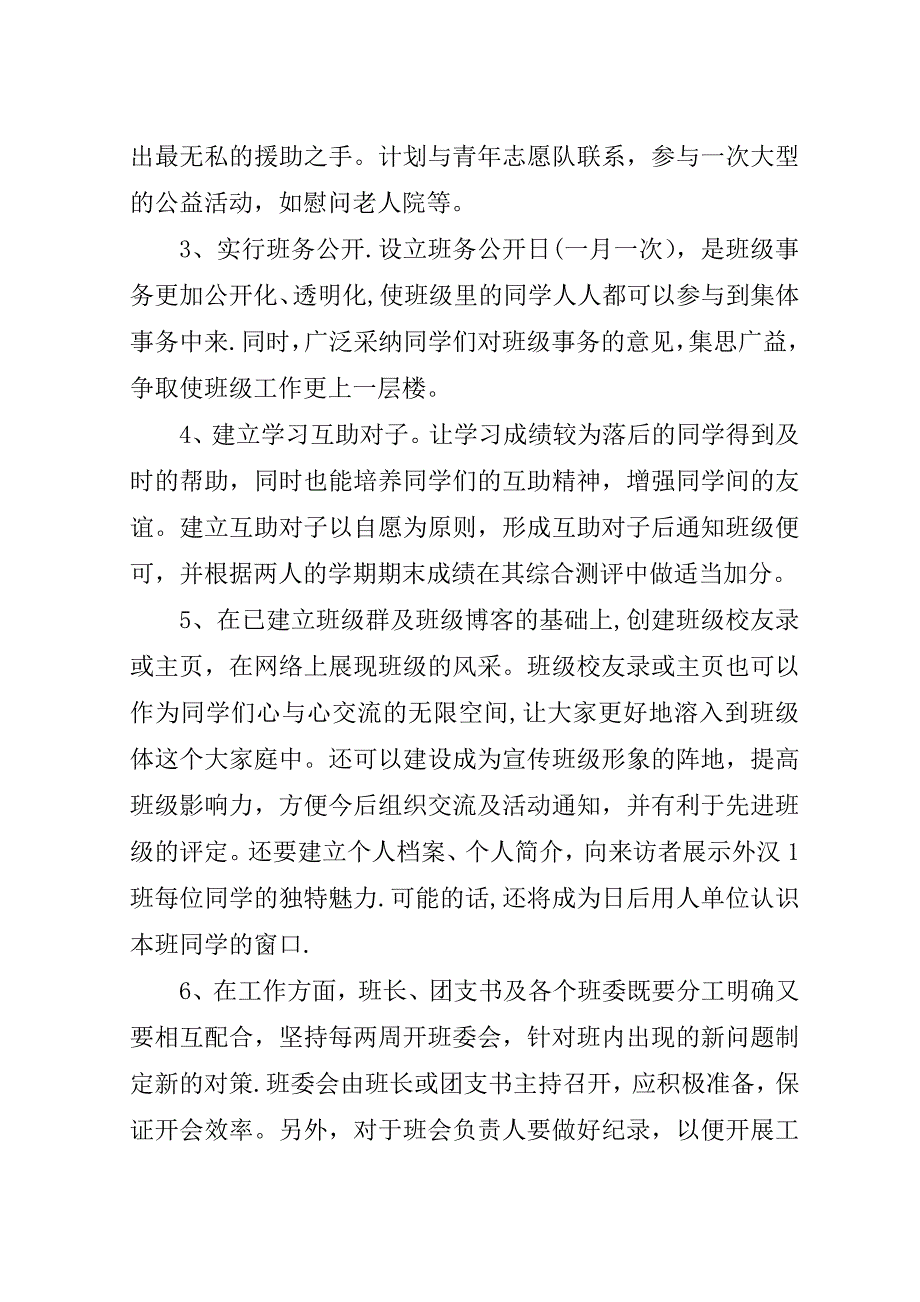 大二班主任工作计划.doc_第2页