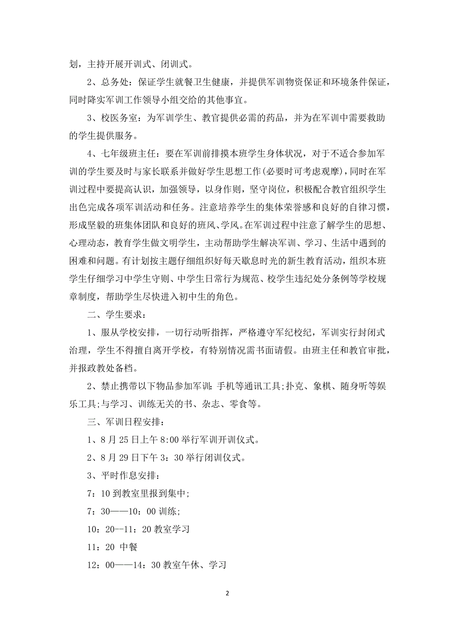 2021军训活动方案汇编_第2页