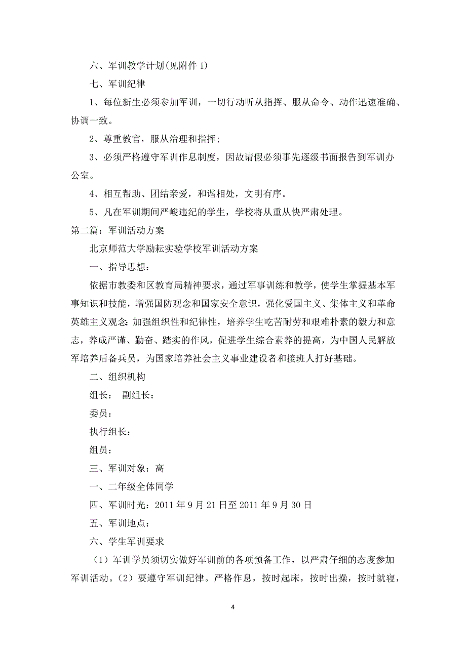 2021军训活动方案汇编_第4页