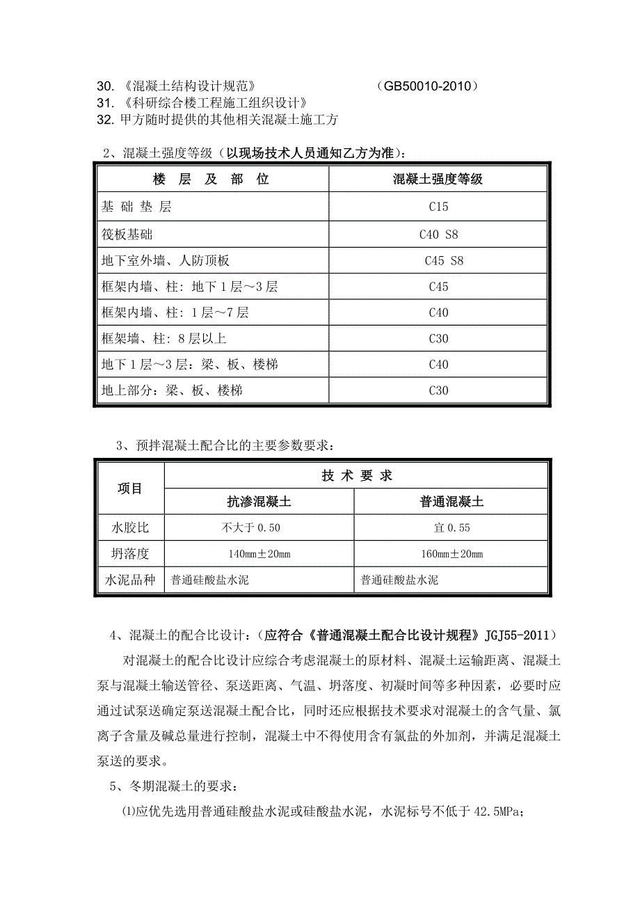 科研综合楼商砼技术合同_第3页