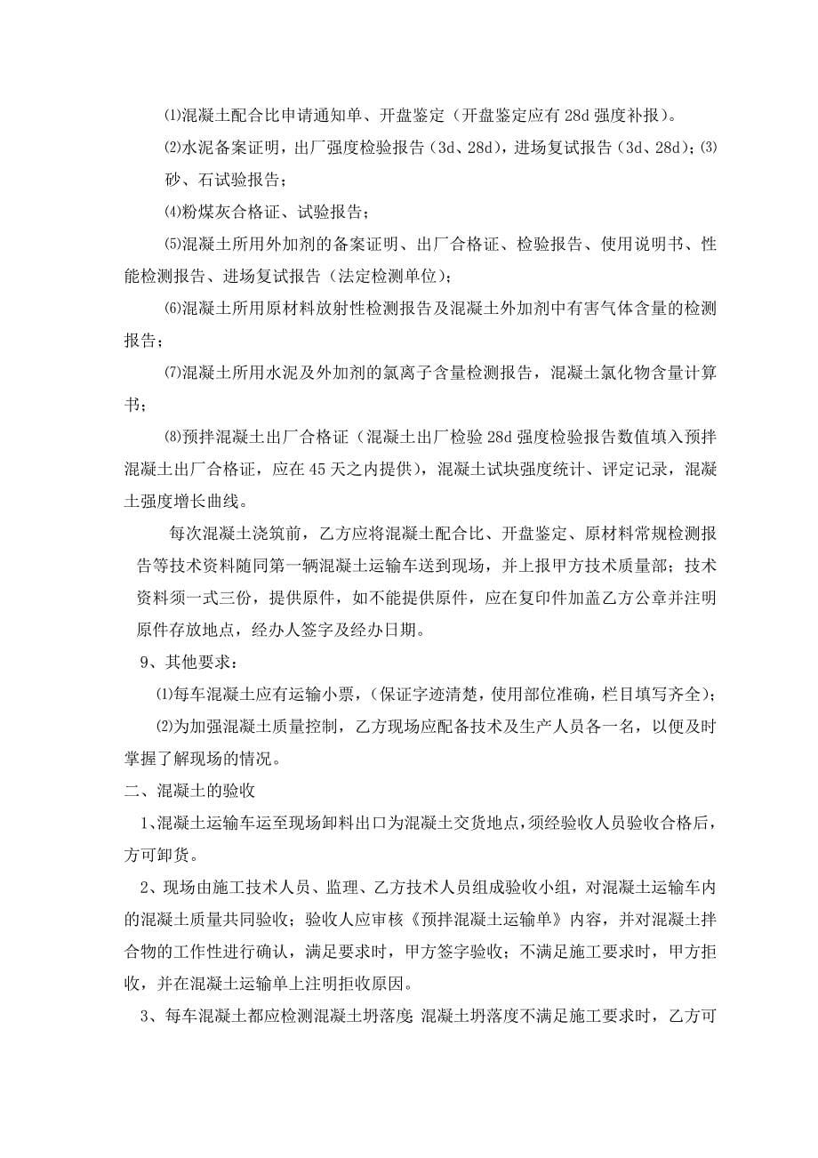 科研综合楼商砼技术合同_第5页