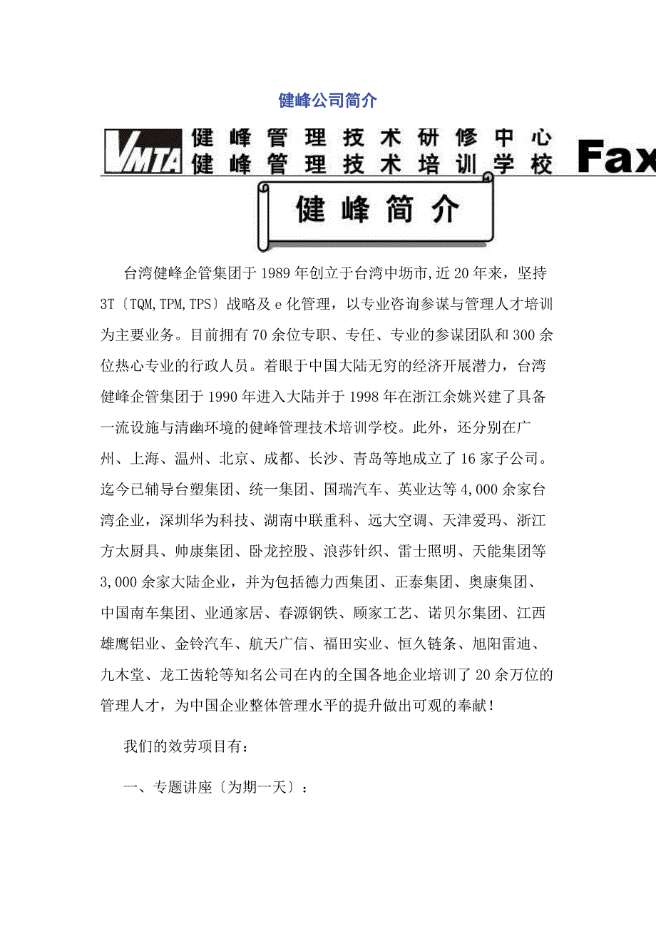 2023年健峰公司简介范文.doc_第1页