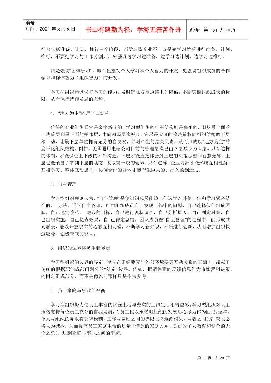 世纪经典管理理论的回顾(doc 26页)_第5页