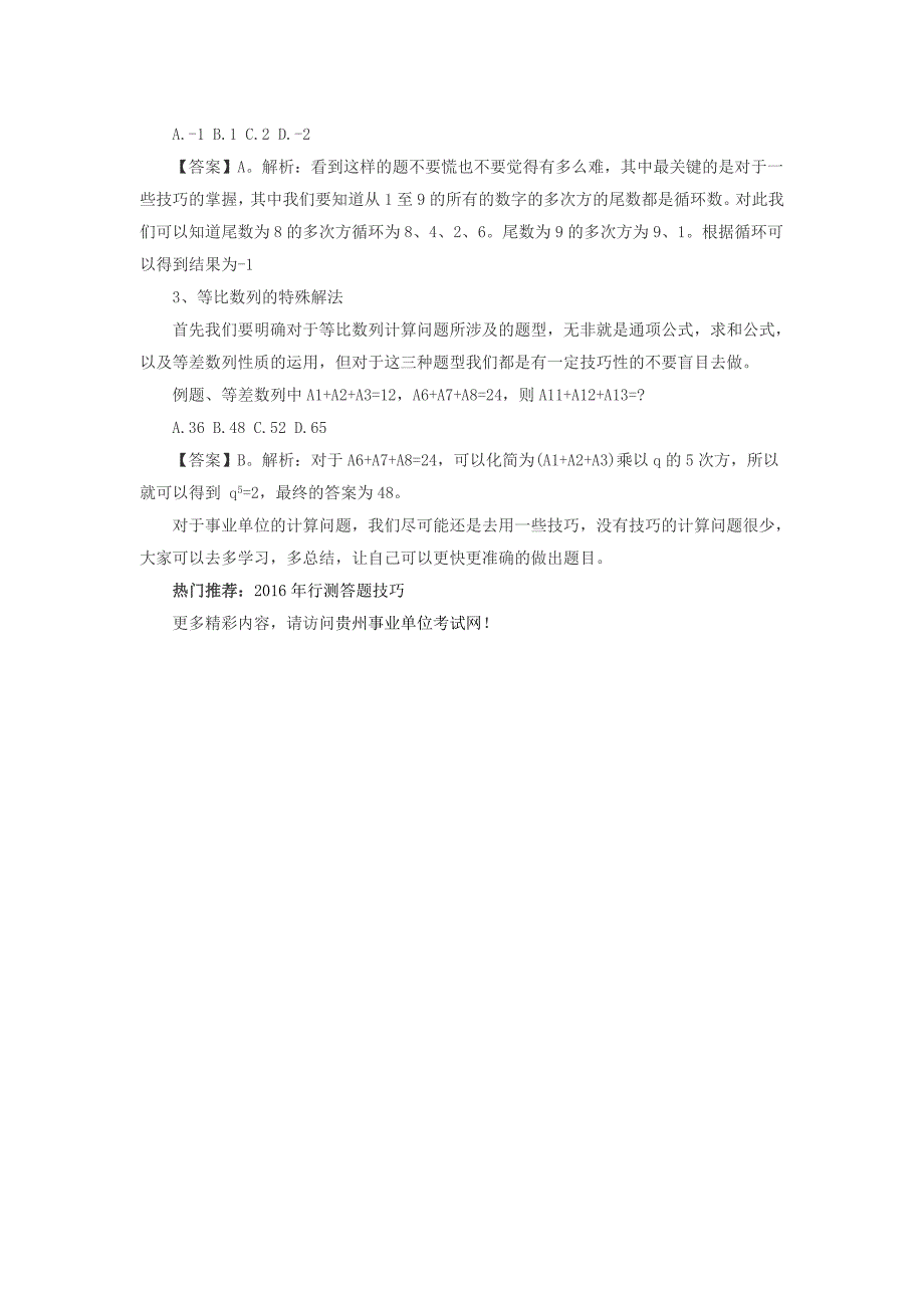 事业单位数学运算备考指导_第2页