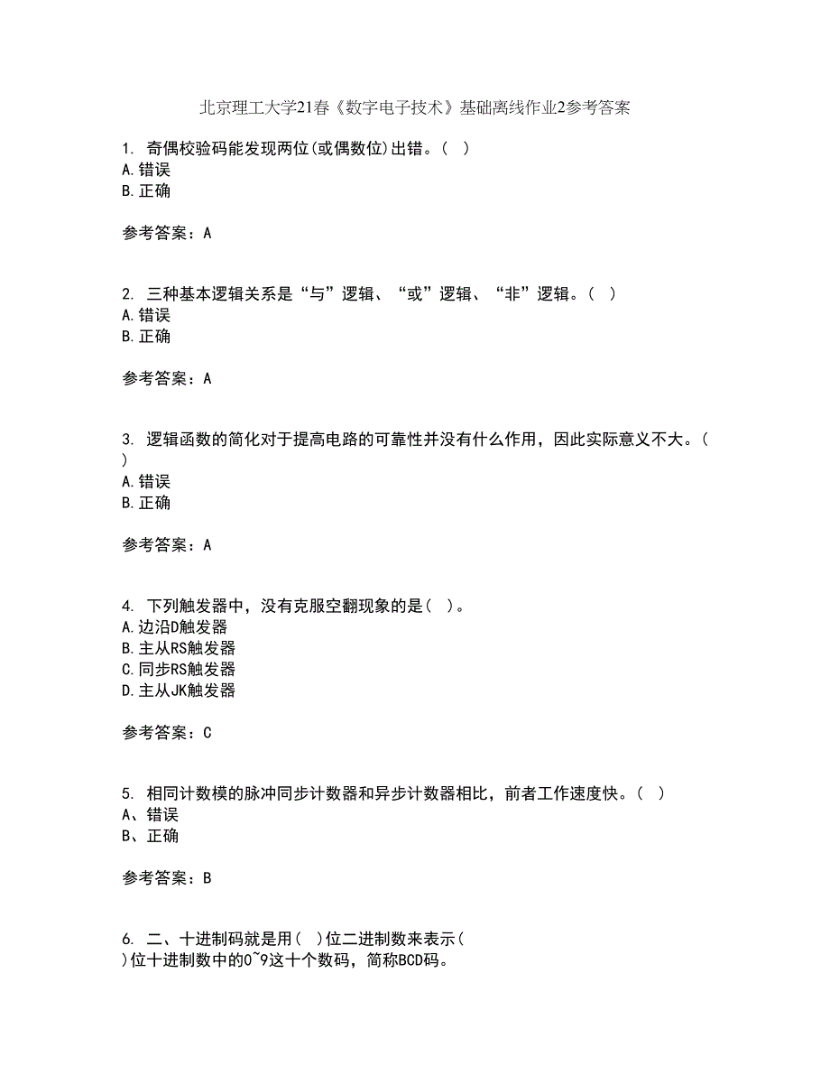 北京理工大学21春《数字电子技术》基础离线作业2参考答案16_第1页