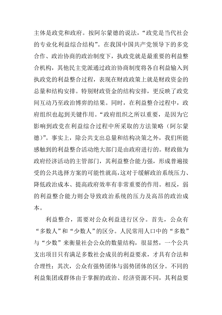 财政政策能力与预算绩效管理的关系研究.doc_第4页