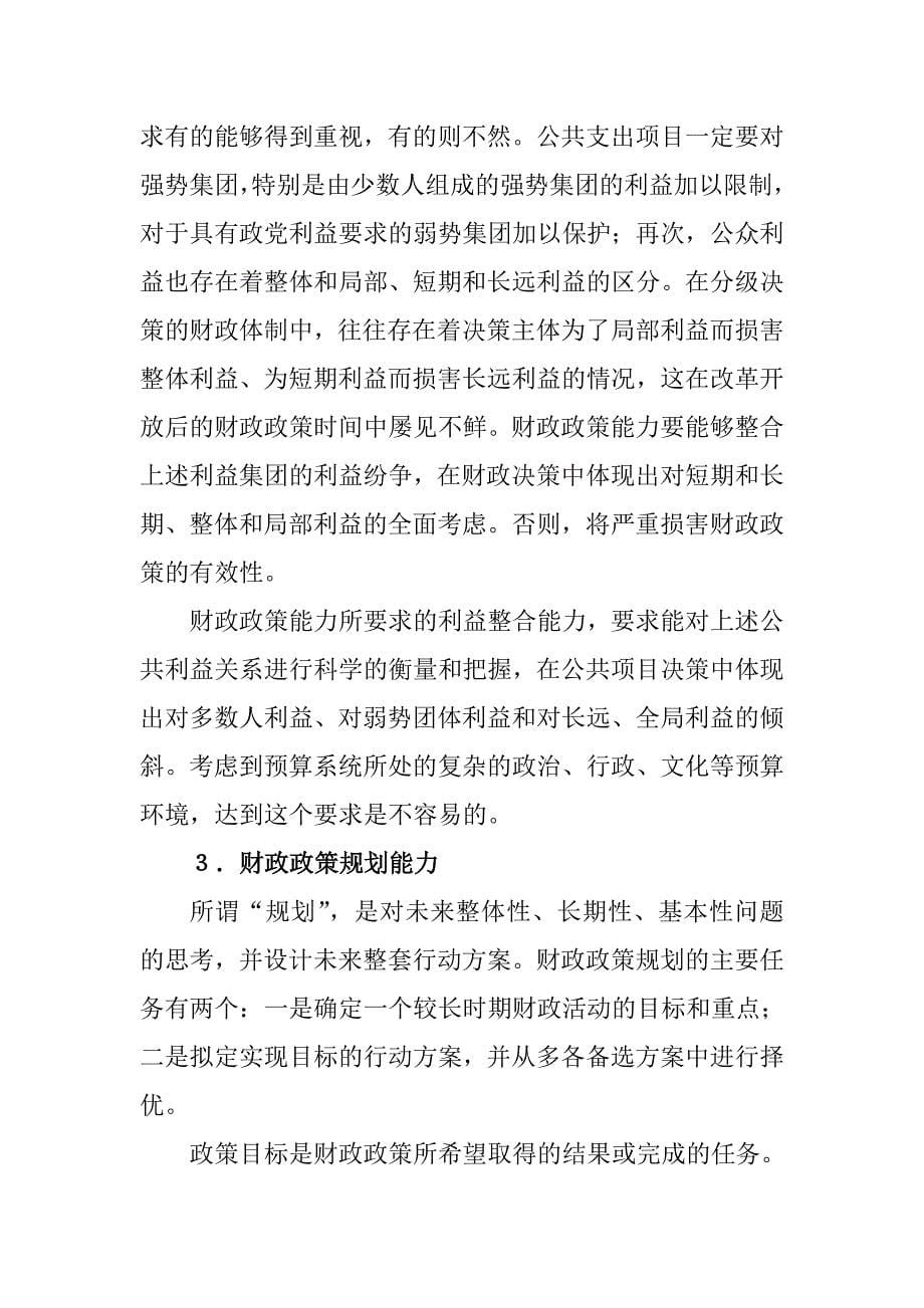 财政政策能力与预算绩效管理的关系研究.doc_第5页