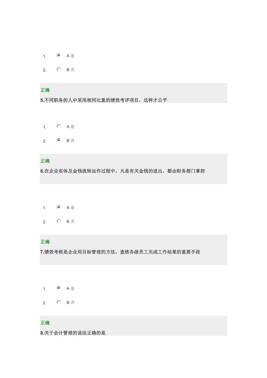 [整理版]时代光华—总经理人事财务治理试题谜底.doc_第2页