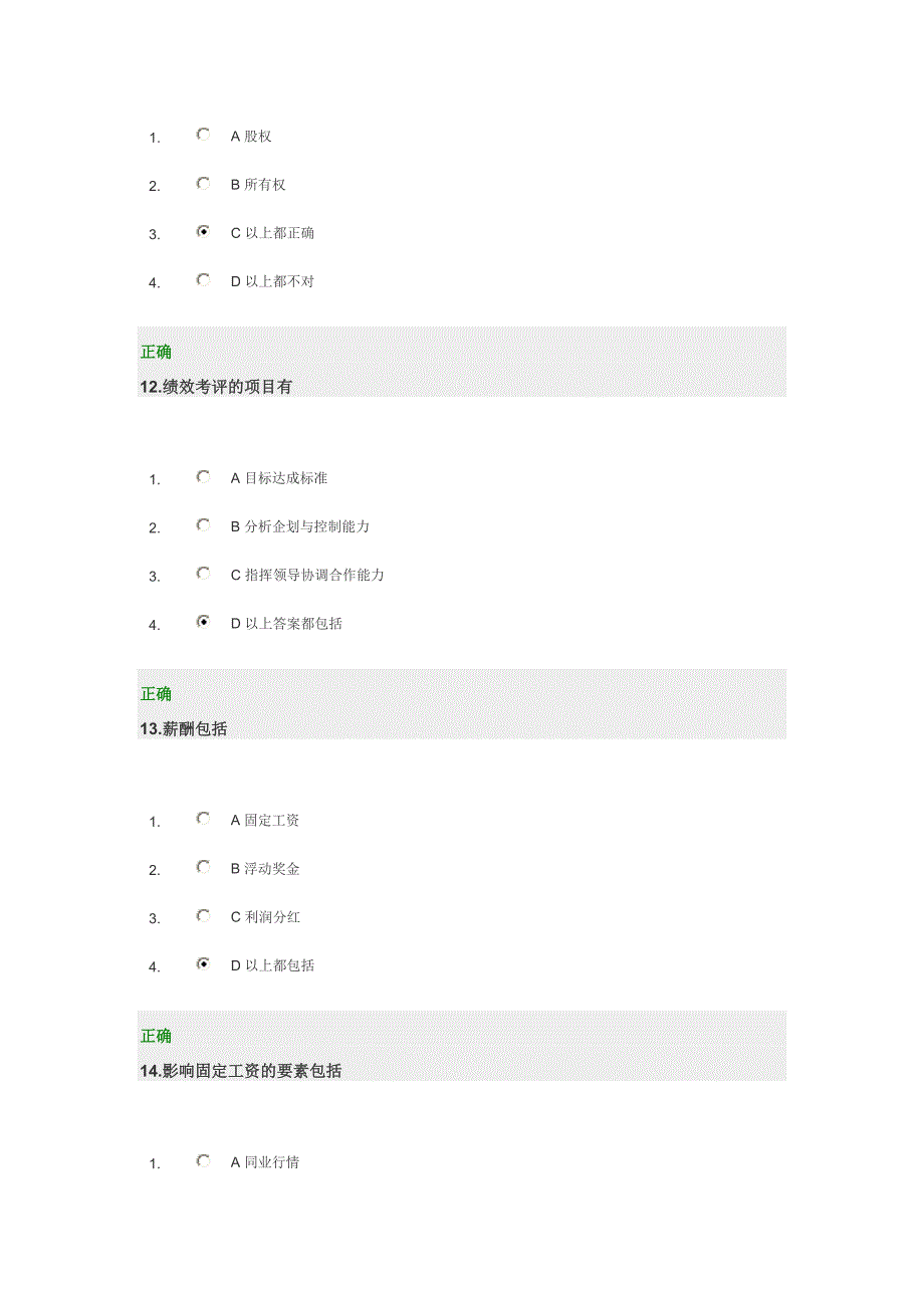 [整理版]时代光华—总经理人事财务治理试题谜底.doc_第4页