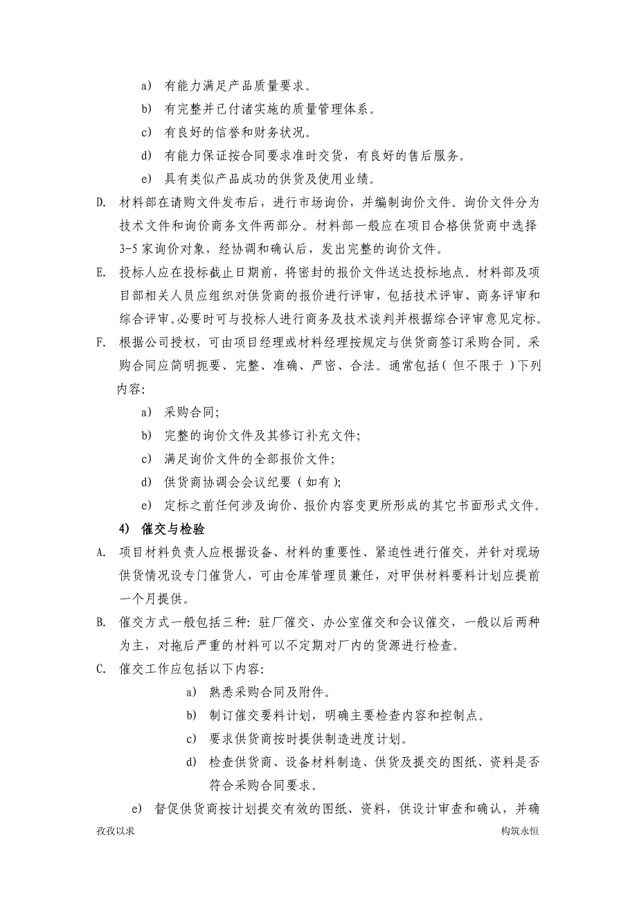 项目材料、机械设备管理制度.doc_第2页