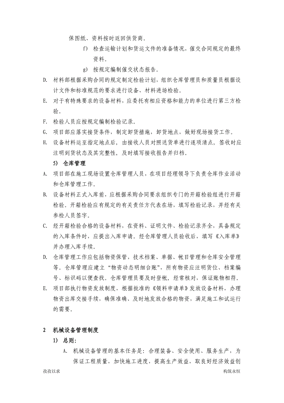 项目材料、机械设备管理制度.doc_第3页