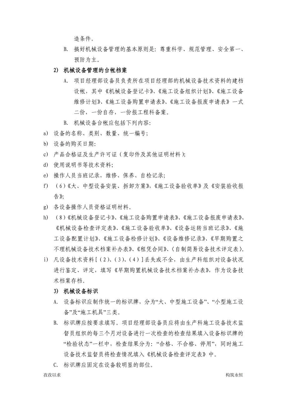 项目材料、机械设备管理制度.doc_第4页