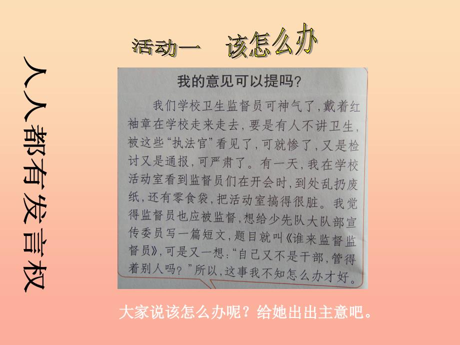 六年级品德与社会上册我们是集体的主人课件1鄂教版_第2页