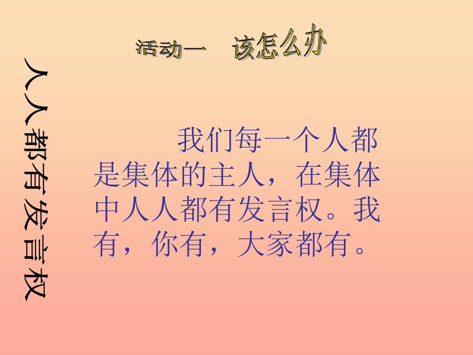 六年级品德与社会上册我们是集体的主人课件1鄂教版_第3页