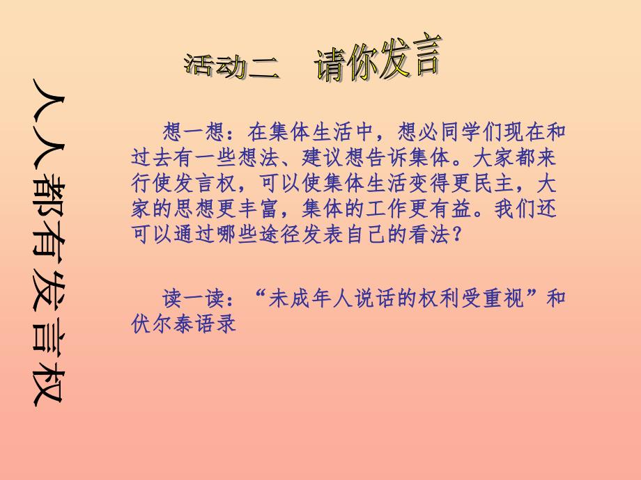 六年级品德与社会上册我们是集体的主人课件1鄂教版_第4页