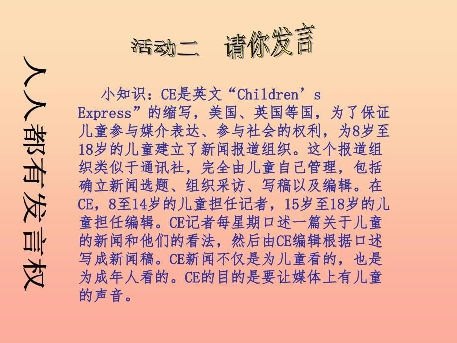 六年级品德与社会上册我们是集体的主人课件1鄂教版_第5页