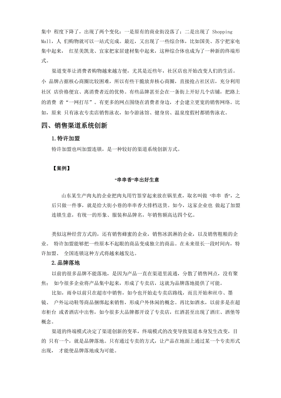 销售渠道创新的思路及动作_第2页