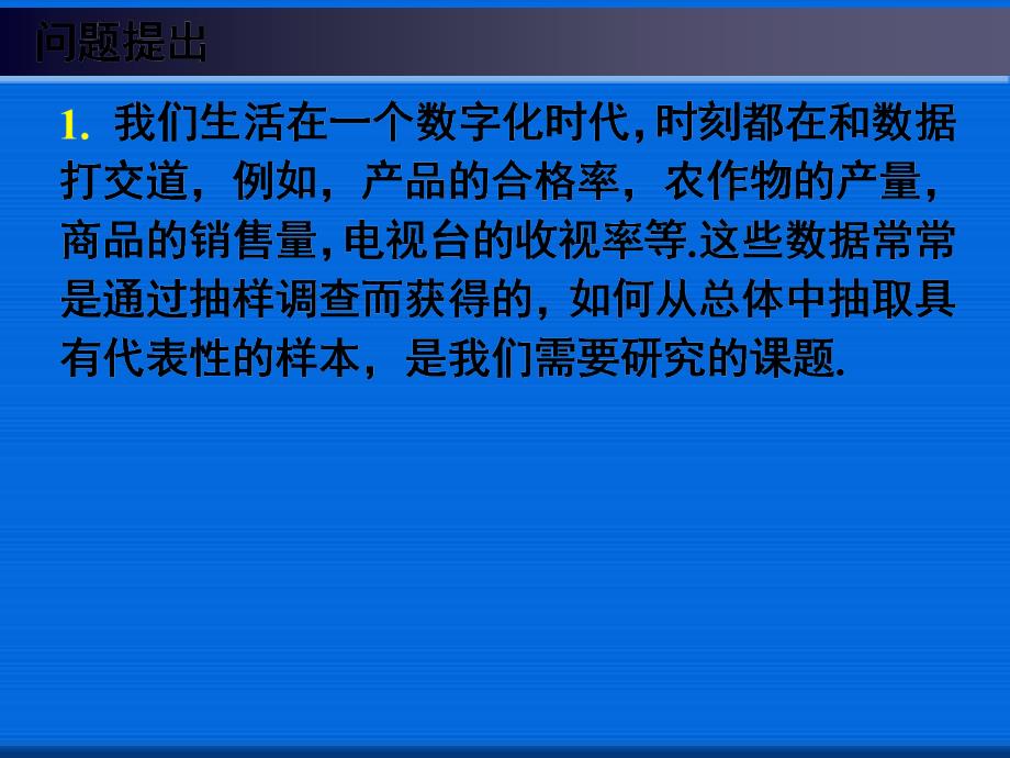 简单随机抽样公开课一等奖ppt课件_第2页