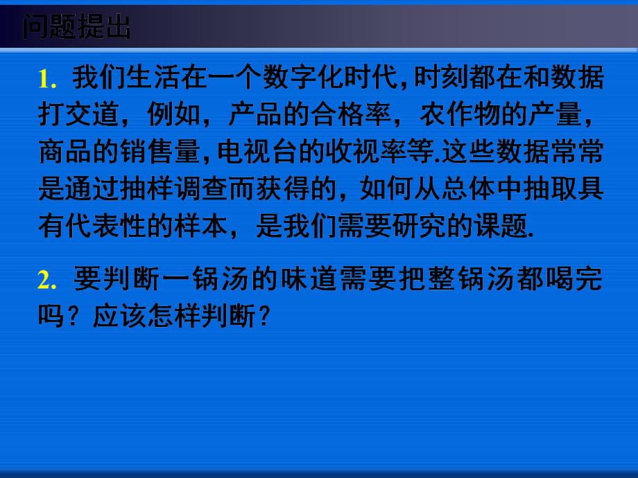 简单随机抽样公开课一等奖ppt课件_第3页