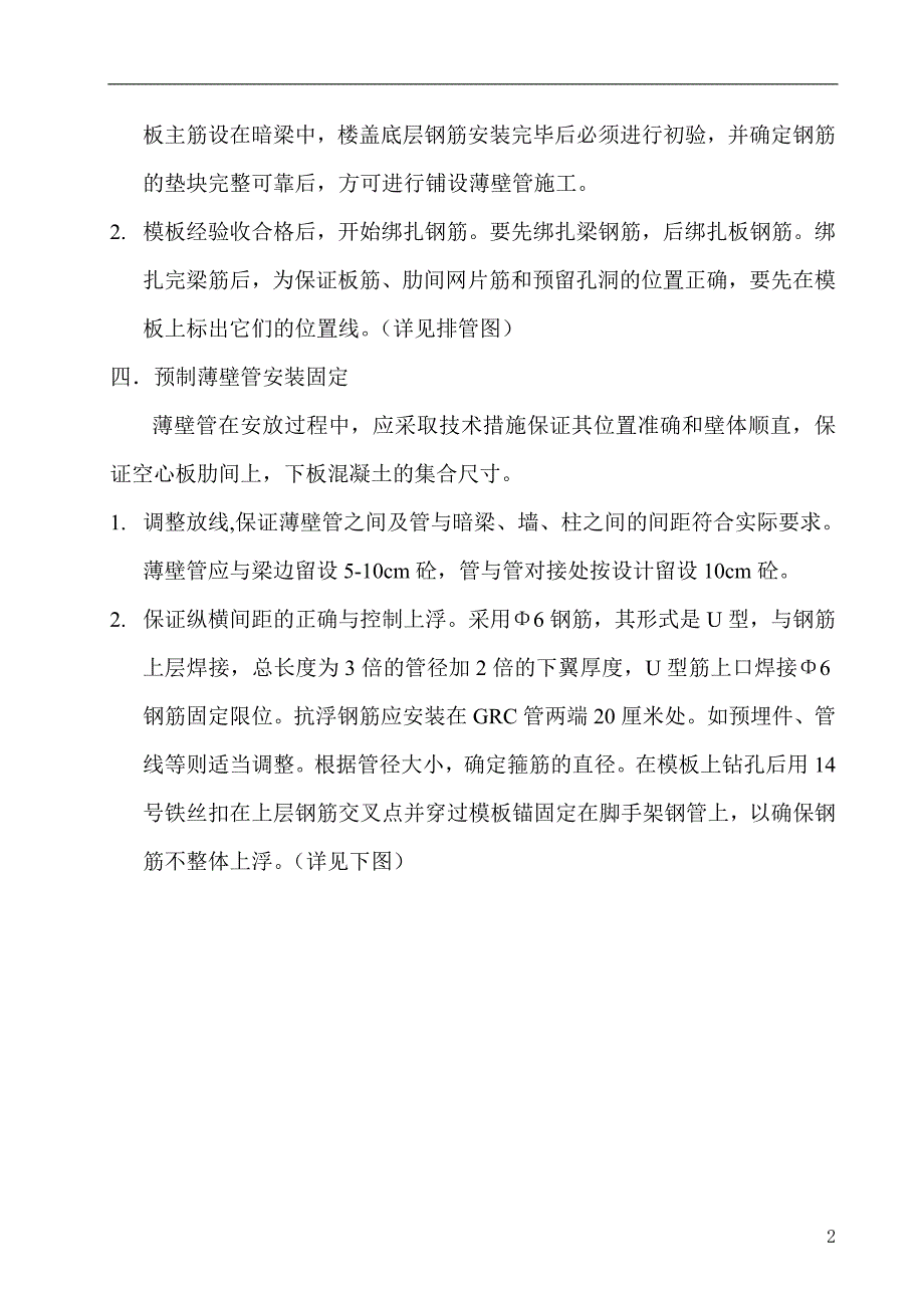 《常用施工方案》GRC薄壁管施工方案_第4页