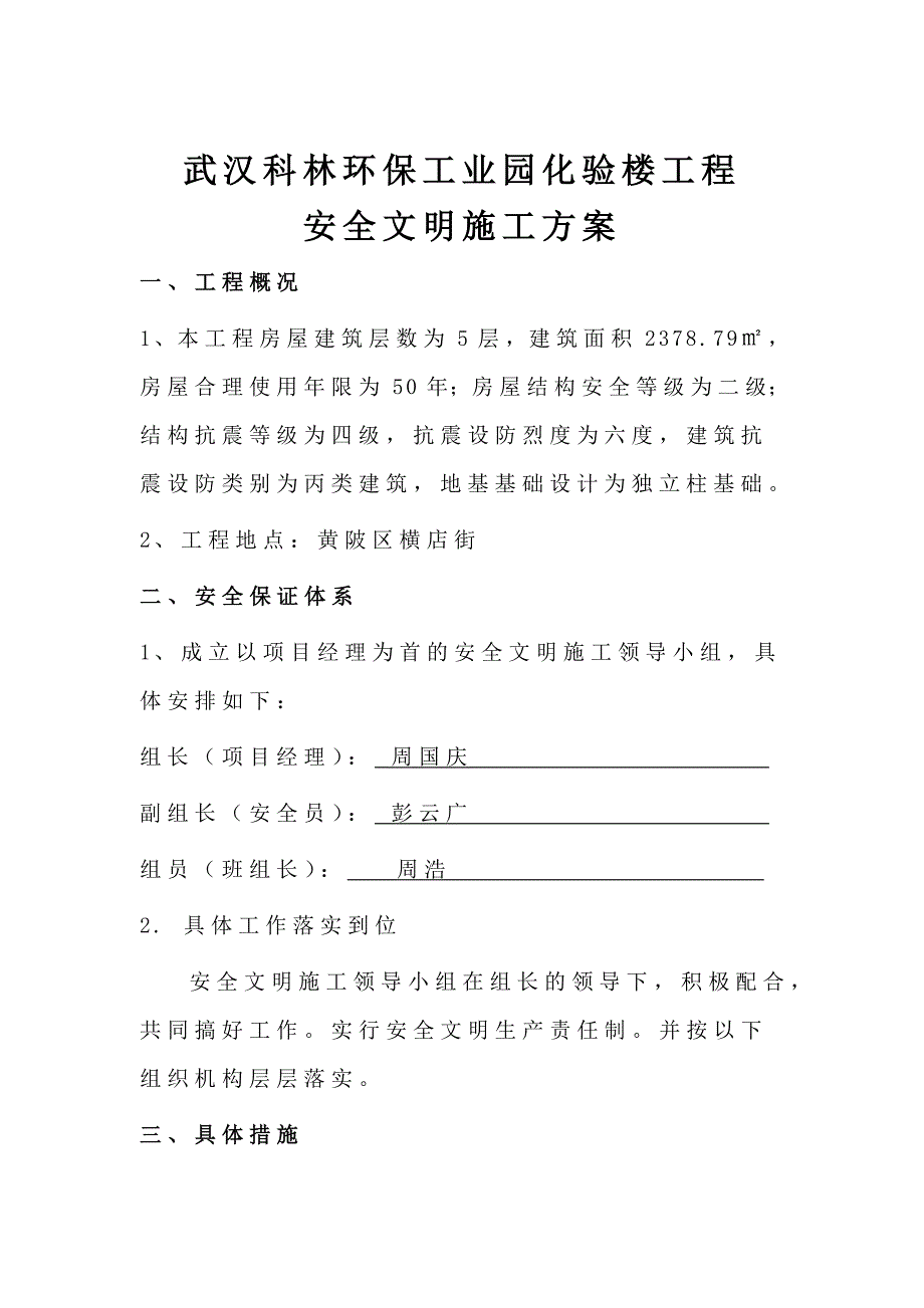 武汉科林环保工业园工程施工组织总设计-8wr.doc_第3页