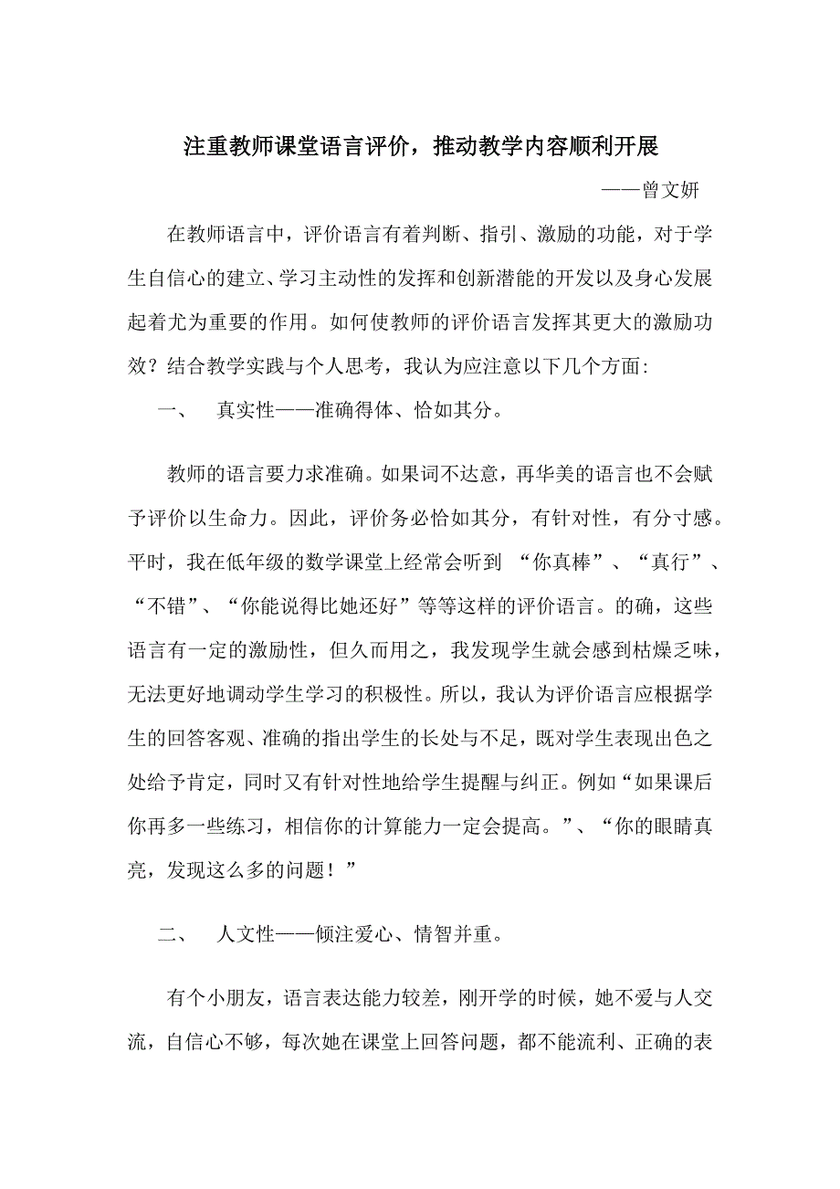 教师语言评价.docx_第1页