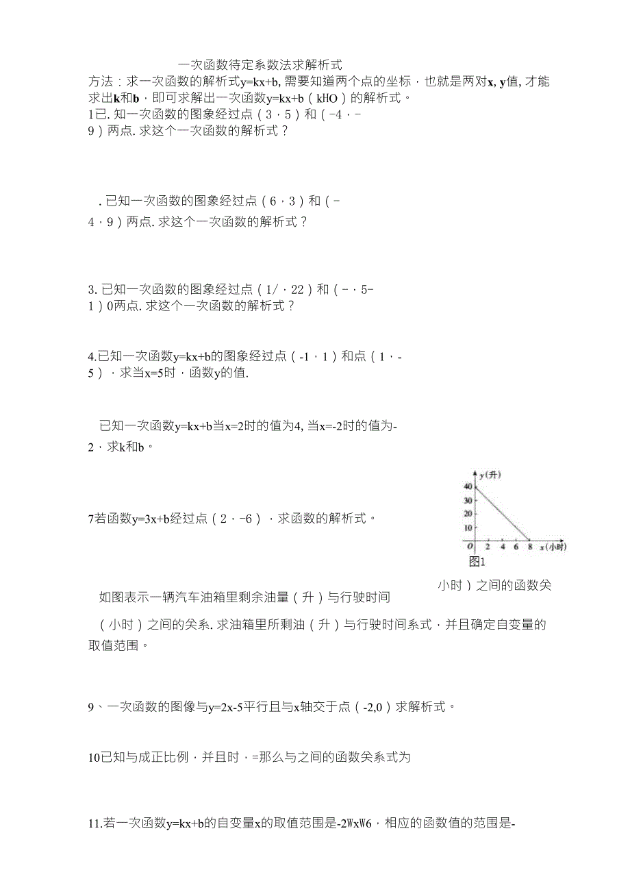 一次函数待定系数法求解析式_第1页
