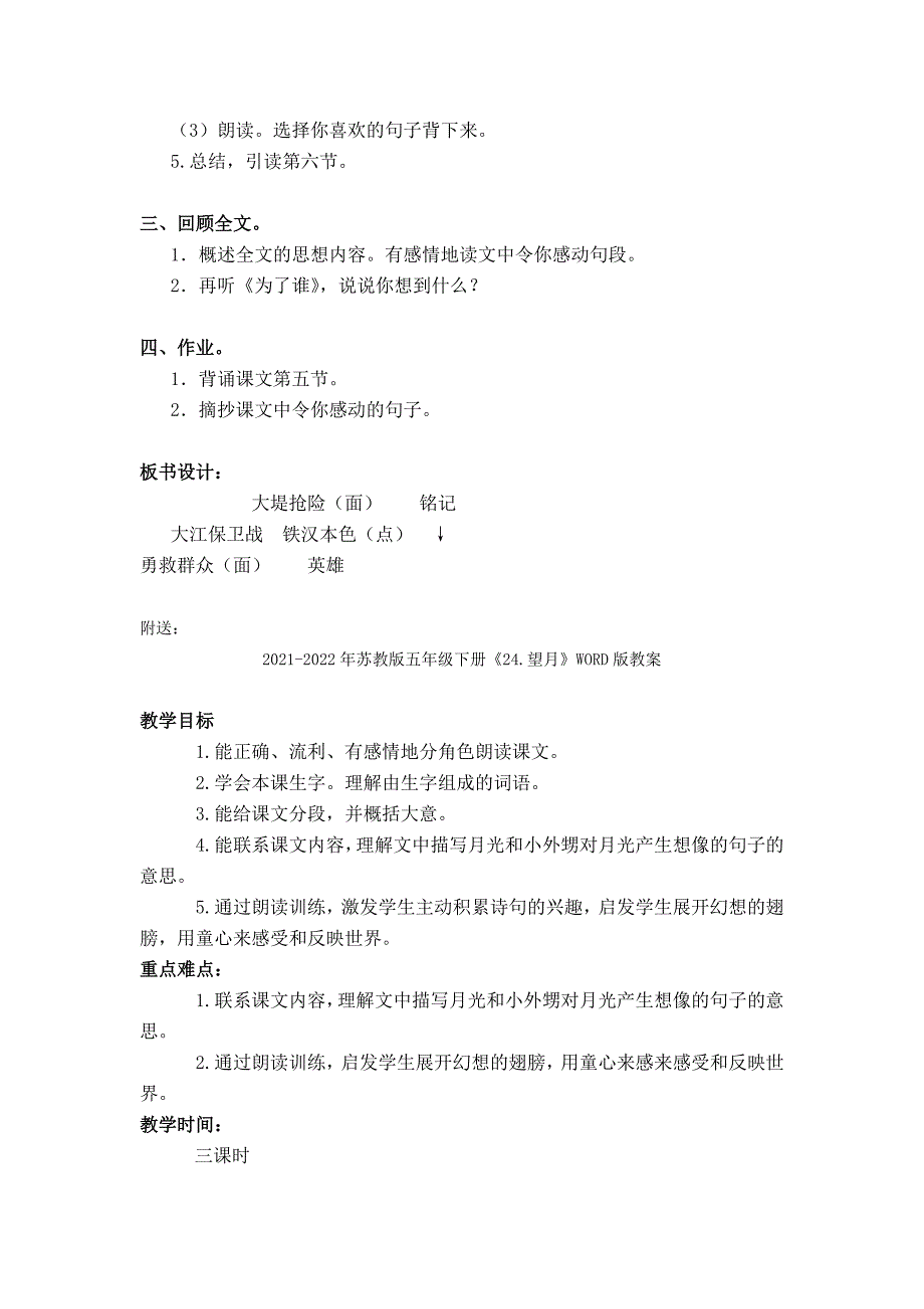 2021-2022年苏教版五年级下册《22.大江保卫战 2_2》WORD版教案_第3页