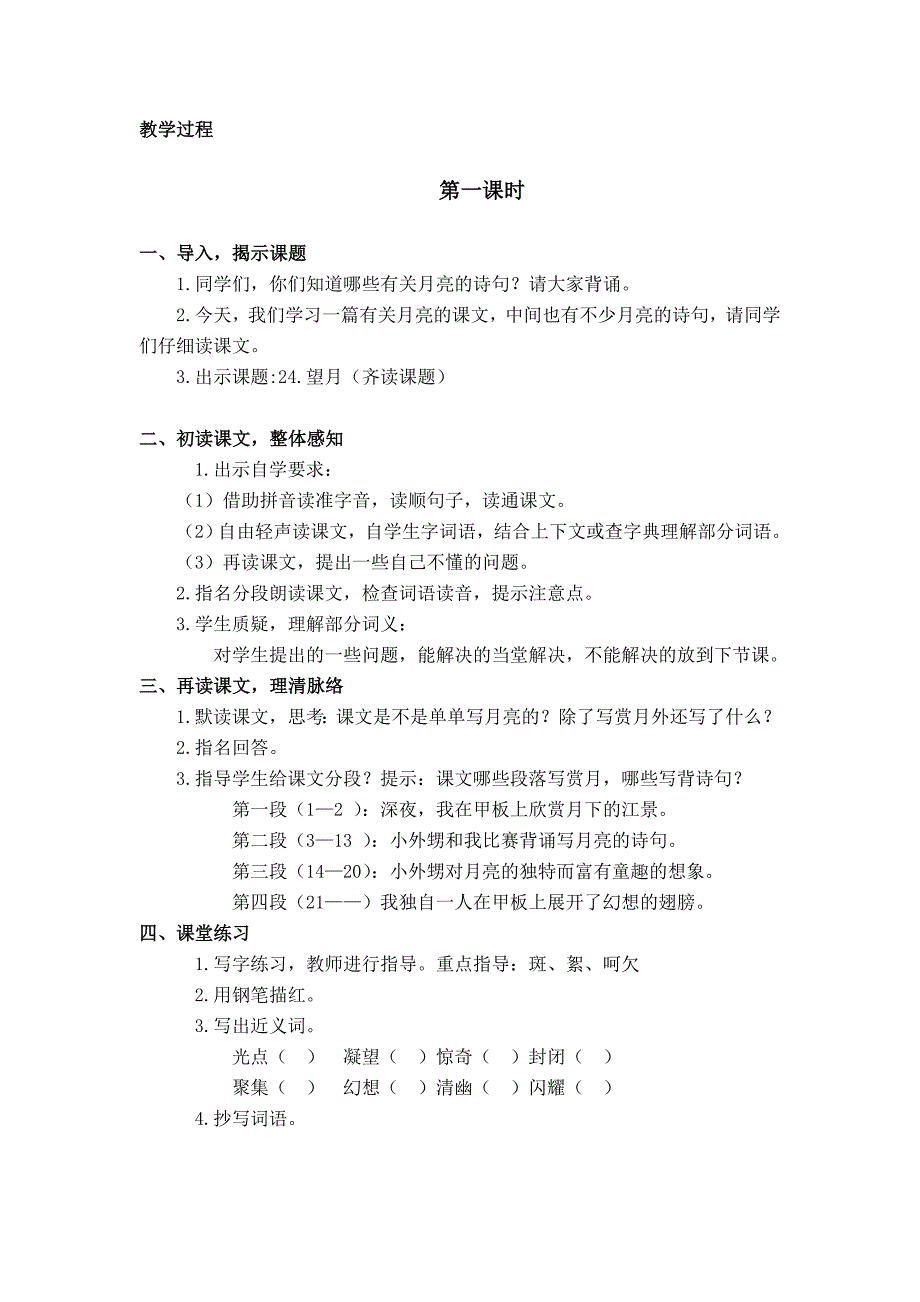 2021-2022年苏教版五年级下册《22.大江保卫战 2_2》WORD版教案_第4页