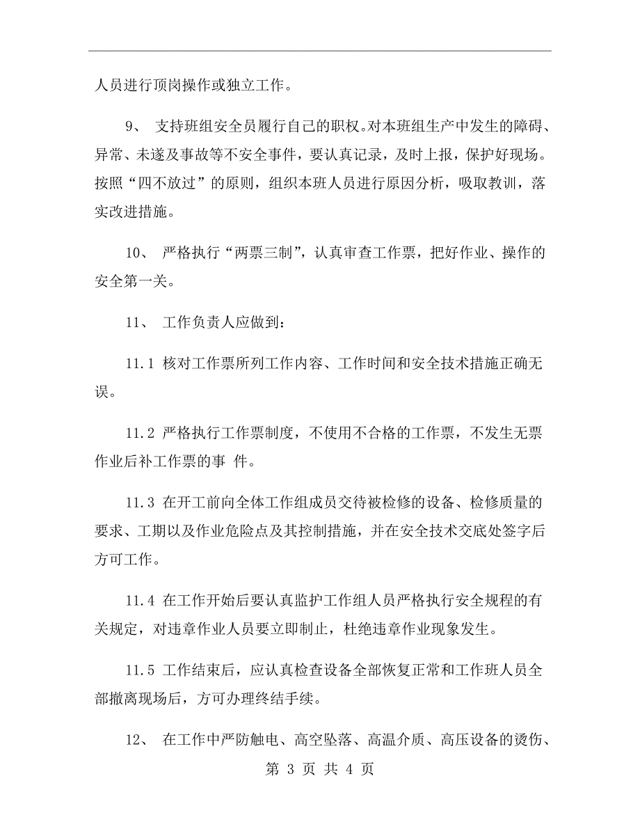 化学检修班长安全责任制_第3页