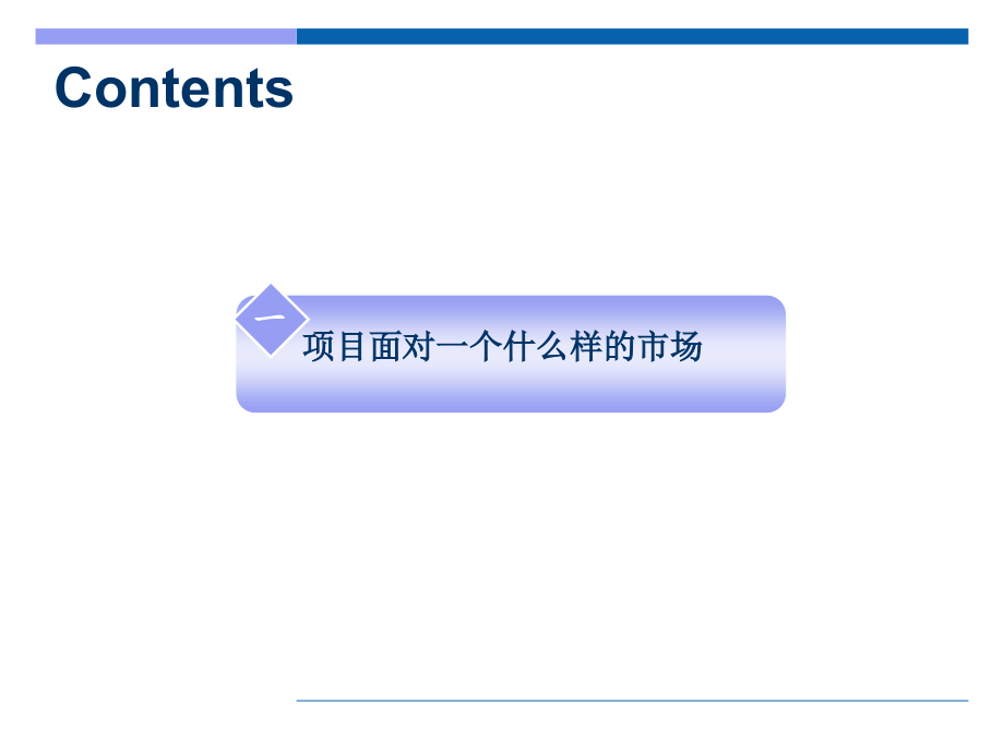 02月长沙五矿万里河山营销策划提案215P_第2页